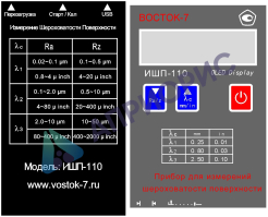 ИШП-110 прибор для измерений шероховатости поверхности (профилометры)