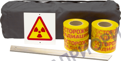 Набор "Радиационная опасность"