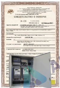 Поверка автоматизированных систем коммерческого учёта электрической энергии АСКУЭ (за 1 канал)