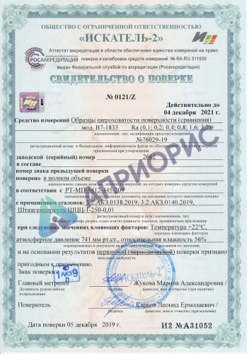 в7-1833 образцы шероховатости поверхности (сравнения); гост 9378-93; параметр ra номиналы: