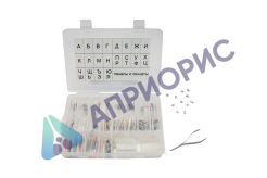 Набор маркировочных знаков латиница №3 (буквы латиница 12 мм)