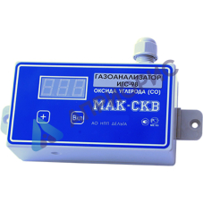 МАК-СКВ газоанализатор оксида углерода стационарный