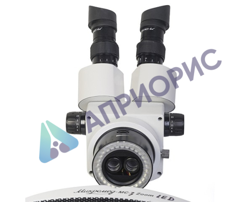 Микроскоп Микромед МС-3-ZOOM LED (бинокулярный, стереоскопический)