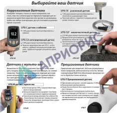 Датчики для ультразвукового толщиномера PosiTector UTG