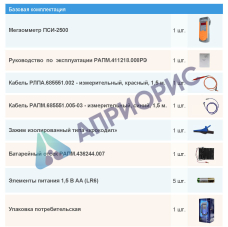 Поверка мегаометра ПСИ-2500