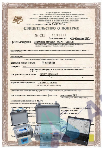 Поверка измерительного комплекса энергетического оборудования «Ретом-ВЧ»