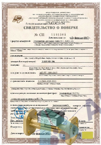 Поверка расходомера, электромагнитного преобразователя расхода, вихреакустического, ультразвукового в составе теплоСчетчика проливным методом Ду 65-100
