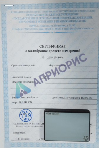 МТСР-Ч; МТСР-В7 меры твёрдости Супер-Роквелла