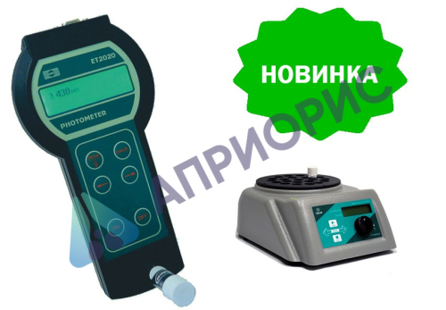 Анализатор ХПК фотометрический «Экотест-2020-ХПК» в комплекте с термореактором