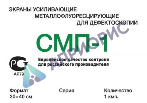 СМП-1 30х40 экраны усиливающие металлофлуоресцентные