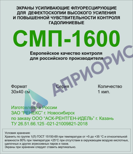 СМП-1600 30х40 экраны усиливающие флуоресцентные