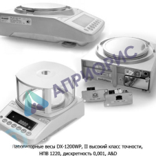 Поверка весов лабораторных DX-1200WP