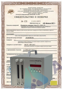 Поверка автоматического двухканального пробоотборника воздуха