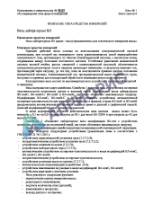 Поверка весов аналитических ВЛ-84В