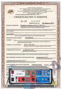 Поверка испытательного устройства «РЕТОМ – 51» (с юстировкой)