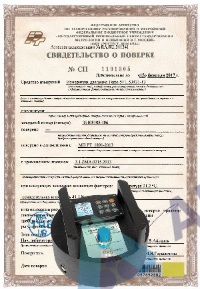 Поверка ВИП-1