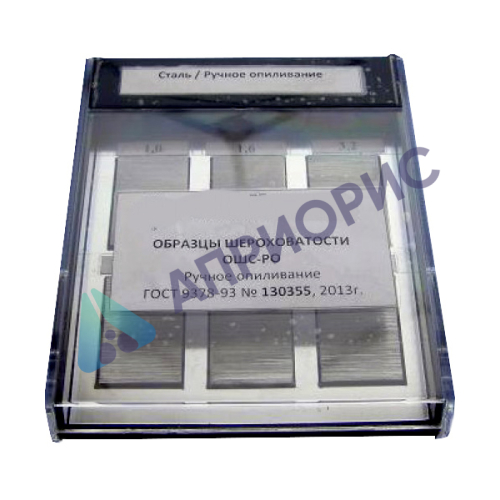 ОШС-РО образцы шероховатости ручное опиливание