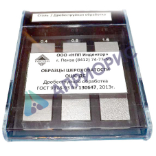 ОШС-ДС образцы шероховатости дробеструйная обработка
