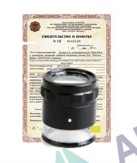 Поверка лупы измерительной