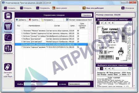 МАССА-К: ПО Этикетирование. Простые решения. ДИЗАЙН