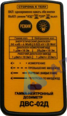 Поверка дозиметра гамма и нейтронного излучения индивидуальные ДВС-02Д
