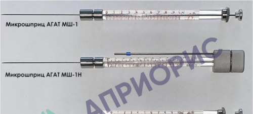 Поверка микрошприцов АГАТ МШ-1, АГАТ МШ-1Н