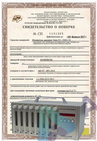 Поверка автоматического восьмиканального пробоотборника воздуха