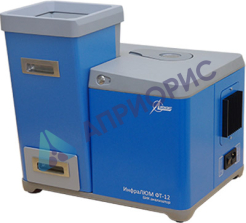 ИнфраЛЮМ® ФТ-12 Анализатор инфракрасный С ПРОСЫПНЫМ МОДУЛЕМ