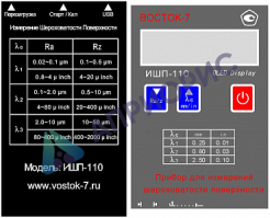ИШП-110 прибор для измерений шероховатости поверхности (профилометры)