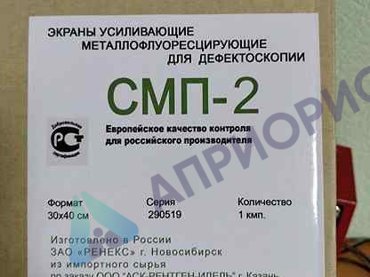 СМП-2 30х40 экраны усиливающие металлофлуоресцентные