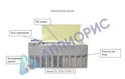 Аттестация камеры для испытания бетона СМ -55/50-18 МАС-Н