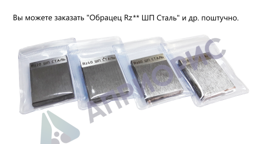 в7-1833 образцы шероховатости поверхности (сравнения); гост 9378-93; параметр rz номиналы: