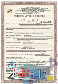 Поверка испытательного устройства «РЕТОМ – 61» (с юстировкой)