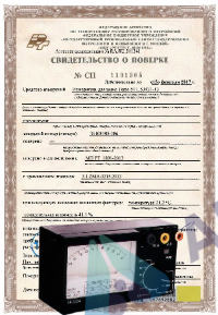 Поверка амперметра, вольтметра постоянного тока КТ 0,1; КТ 0,2; КТ 0,5 более 6 пределов, М231, ЭВ2234, Ф-195